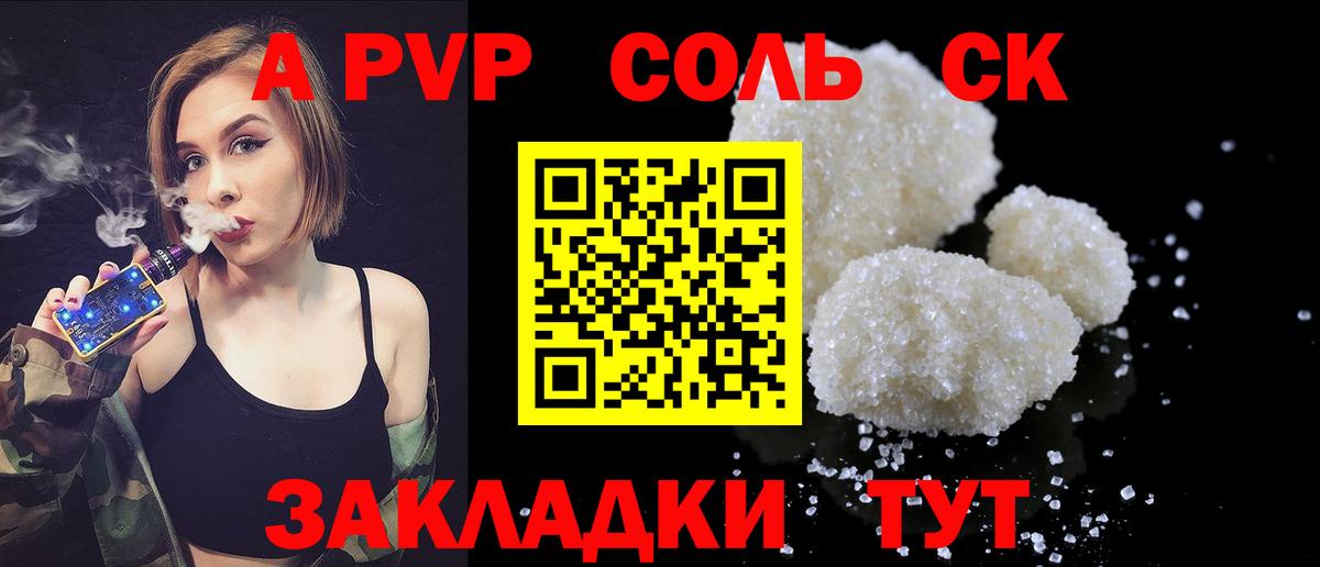 Брянск  А ПВП крисы CK  Альфа ПВП Соль  Вход с VPN 