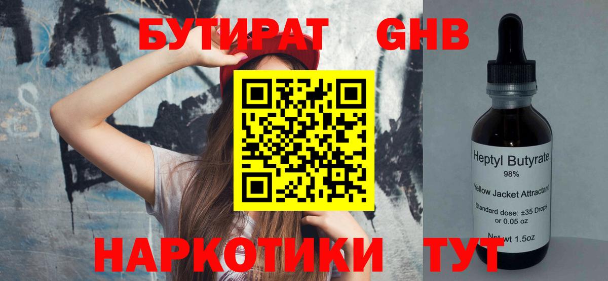 БУТИРАТ жидкий экстази  Вход с VPN  Брянск 