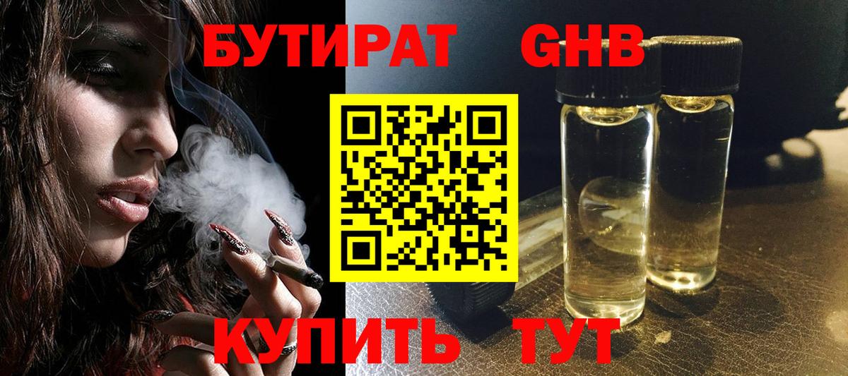 БУТИРАТ оксана Брянск
