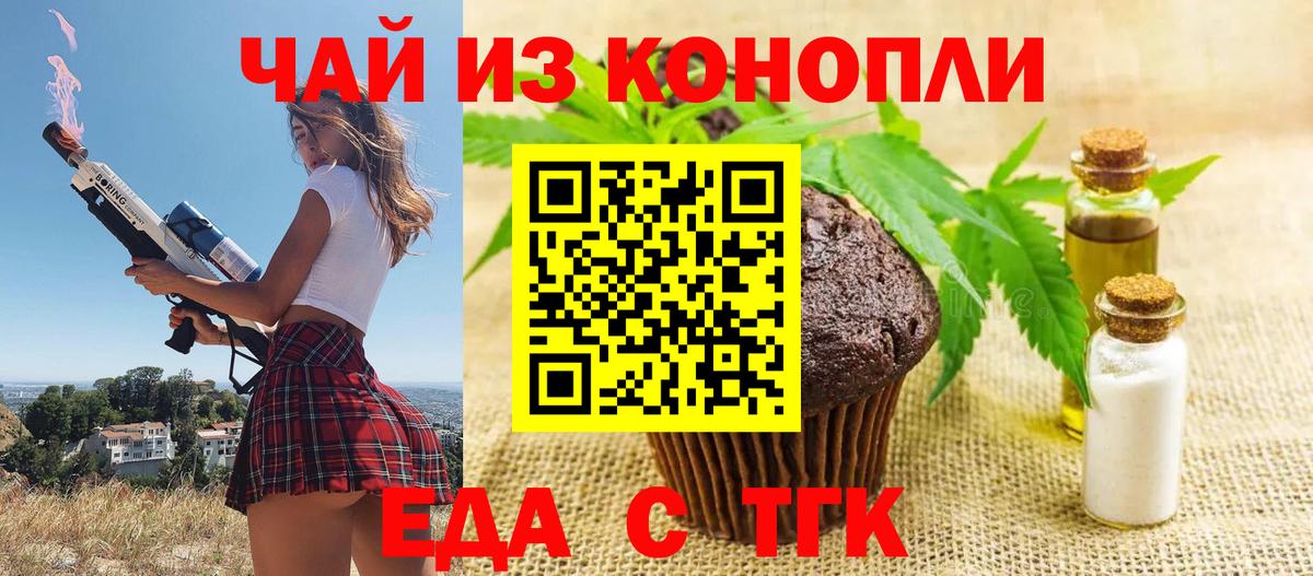 Еда ТГК марихуана  Вход с VPN  Брянск 