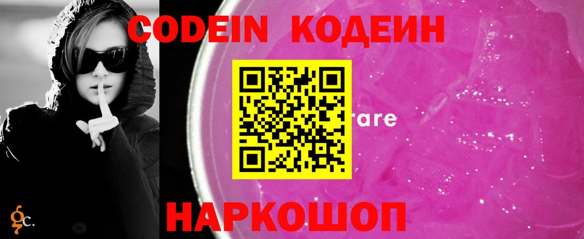 Кодеиновый сироп Lean Purple Drank  Вход с VPN  Брянск  Кодеин Purple Drank 
