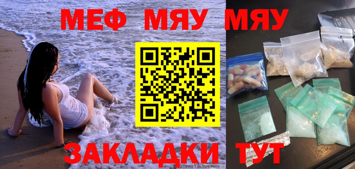 купить наркотик  Меф  МЕФ мука  Брянск  Меф  Вход с VPN  МЯУ-МЯУ mephedrone 