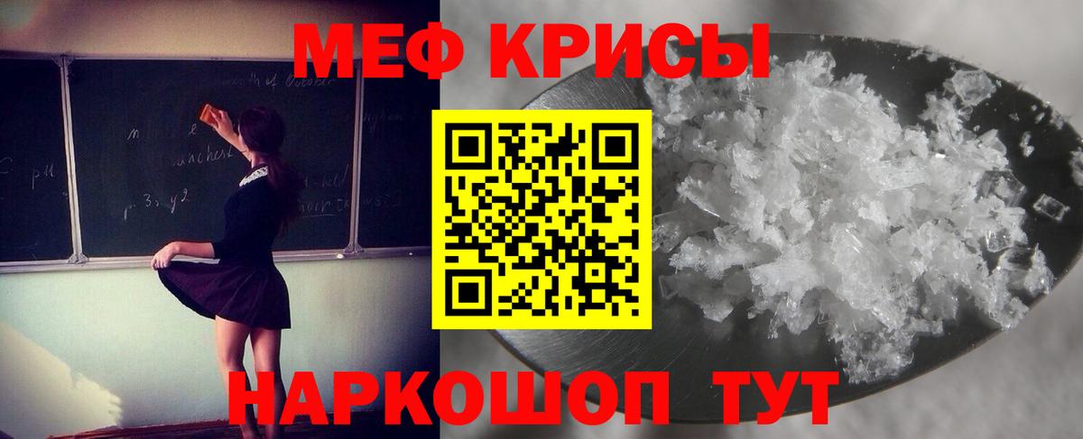 Мефедрон кристаллы Брянск