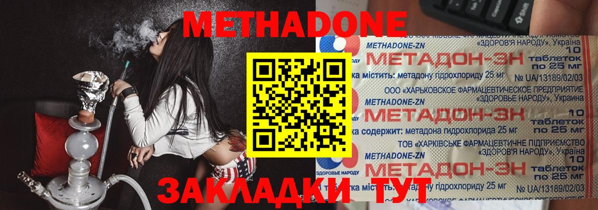 МЕТАДОН VHQ Брянск