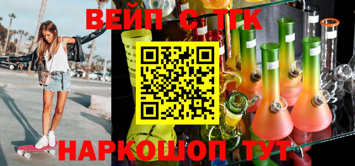 ТГК вейп Брянск